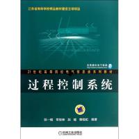 [M]过程控制系统/郭一楠等/21世纪高等院校电气信息类系列教材-9787111250425