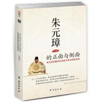[M]朱元璋的正面与侧面 侍卫亲军眼中的洪武大帝与明初史事-9787516815861