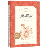 [M]柳林风声-9787020137831