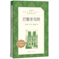 [M]巴黎圣母院-9787020137404