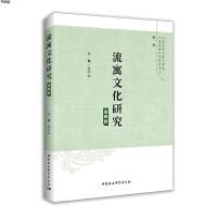 [M]流寓文化研究 第4辑-9787520337656