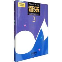 [M]音乐 试用本 3-9787805534688