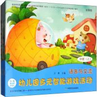 [M]幼儿园多元智能游戏活动 中班(上) 全国版(7册)-9787109255456