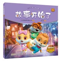 [M]故事开始了/三只松鼠动画故事书1-9787570705252