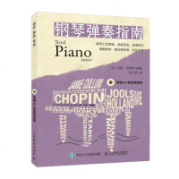 [M]钢琴弹奏指南-9787115504548