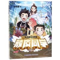[M]失踪的天使鱼/顽皮同学4-9787539567181