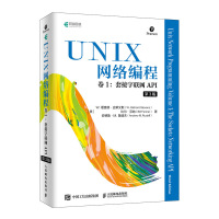 [M]UNIX网络编程卷1.套接字联网API(第3版)-9787115517791