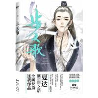 [M]步天歌 1-9787558322501