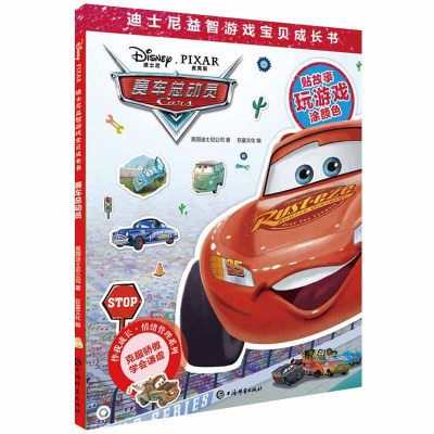 [M]赛车总动员-9787532653096