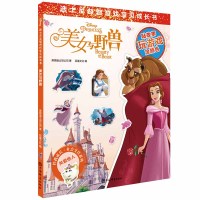 [M]美女与野兽-9787532653270