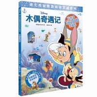 [M]木偶奇遇记-9787532653133