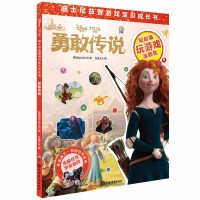 [M]勇敢传说-9787532653195
