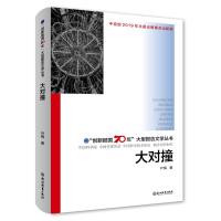 [M]大对撞/