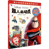 [M]超人总动员-9787532653423