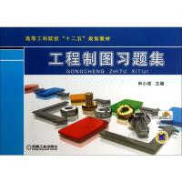 [M]工程制图习题集-9787111423614