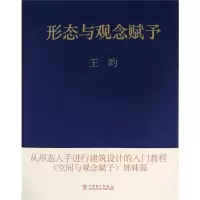 [M]形态与观念赋予-9787519834685