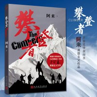 [M]攀登者-9787020156467