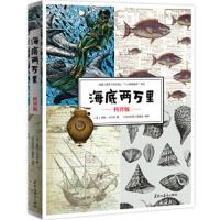 [M]海底两万里 科普版-9787570906475