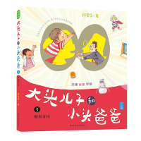 [M]糖果牙医/大头儿子和小头爸爸(注音版)-9787305218019