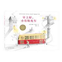 [M]早上好.小有轨电车-9787305222610