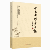 [M]小大夫抄方日记:万文蓉教授针药结合临证思辨带教实录-9787513256421