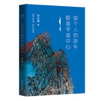 [M]每个人的故乡都是宇宙中心-9787550726543