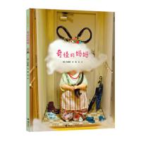 [M]奇怪的妈妈-9787544861557