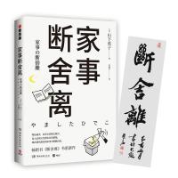 [M]家事断舍离-9787540493417