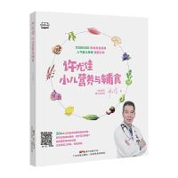 [M]许尤佳小儿营养与辅食/许尤佳育儿丛书-9787535971876