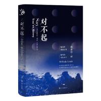 [M]对不起-9787532171064