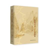 [M]简明中国文学史读本-9787520341677