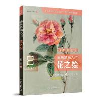 [M]油画基础入门(花之绘)-9787517078302