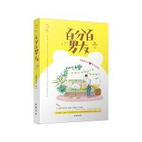 [M]百分百男友-9787514923025