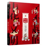 [M]你好,汉字!/了不起的中华文明-9787122340078