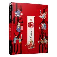 [M]你好,节日!/了不起的中华文明-9787122340108
