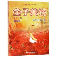 [M]寂寞的公主/金子美铃童诗经典-9787559714305