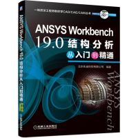 [M]ANSYS WORKBENCH 19.0结构分析从入门到精通-9787111634096