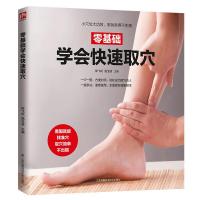 [M]零基础学会快速取穴-9787571302146