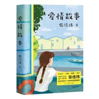 [M]爱情故事-9787567592100