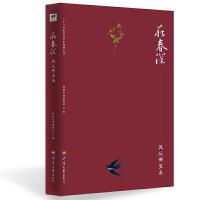 [M]在春深--风从哪里来/二十一世纪中国作家经典文库-9787563059485