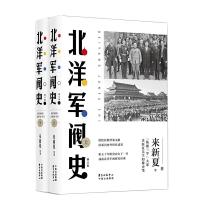 [M]北洋军阀史 修订版(全2册)-9787547314845
