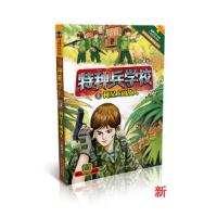 [M]树屋上的敌人/特种兵学校3-9787537672818