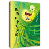[M]我家有个风火轮 张曼娟 著 -9787521704969