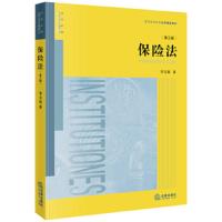 [M]保险法(第3版)-9787519737160