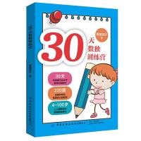 [M]30天数独训练营-9787518062737