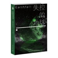 [M]失控的地球-9787513334235