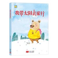 [M]我带太阳去旅行-9787510162459