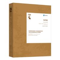 [M]知识论-9787300269863