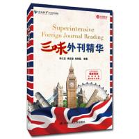 [M]三味外刊精华:汉英对照 孙三五,徐志坚,吴则磊 著 -9787300267593