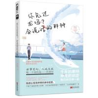 [M]你见过龙吗会说话的那种-9787559346131